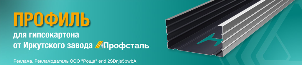 Профиль Профсталь